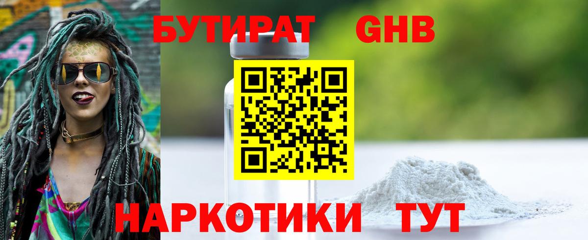 Можга  БУТИРАТ жидкий экстази  Бутират  Вход с VPN 