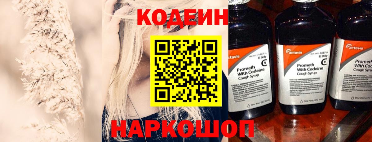 Кодеин Purple Drank Можга